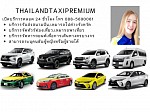 THAILANDTAXIPREMIUM