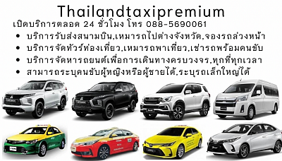 taxi แท็กซี่